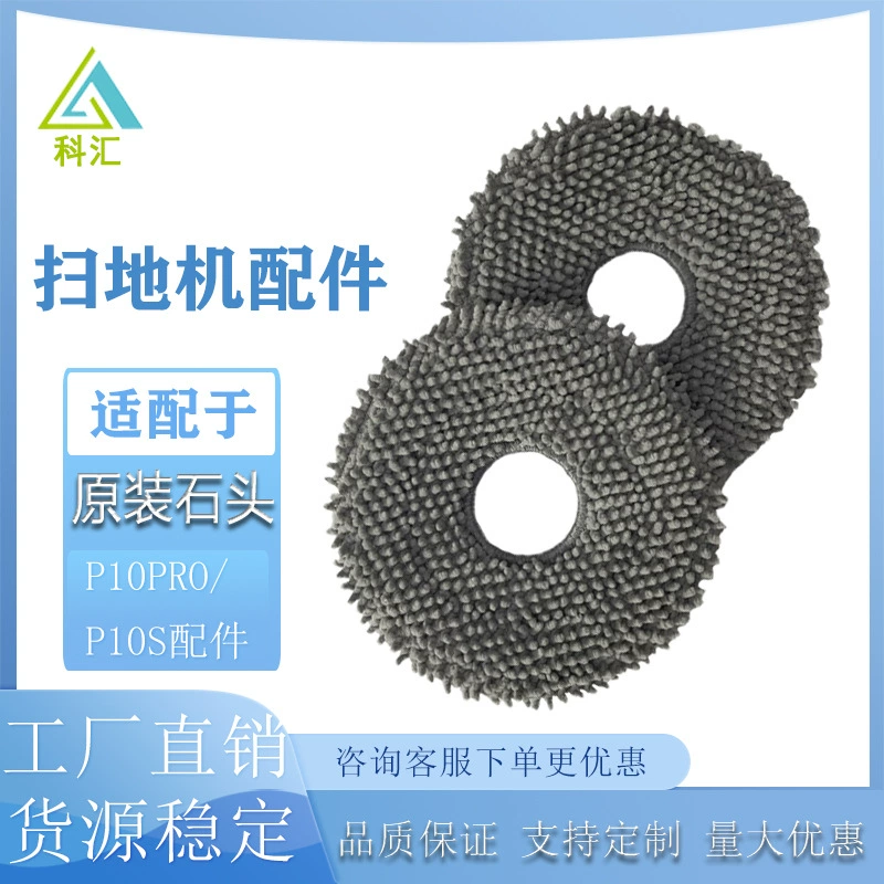 Применимый камень Roborock подметает робот P10pro/P10S аксессуары Оригинальная тряпка салфетки для чистки салфетки