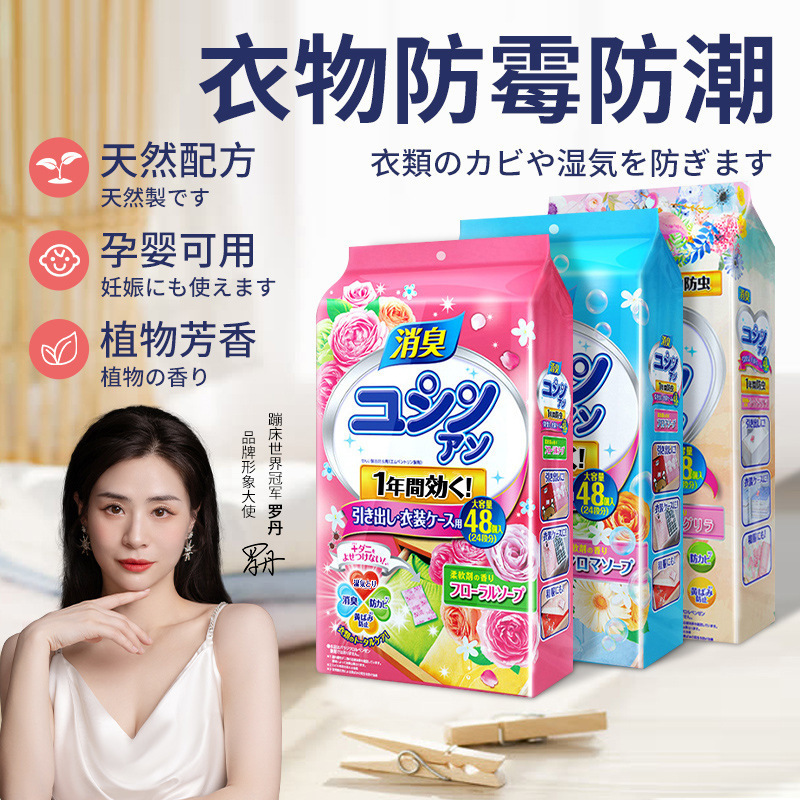 日本式樟脳丸たんす防かび防湿防ゴキブリ除味香包家庭用室内アロマ除味シート乾燥剤|undefined