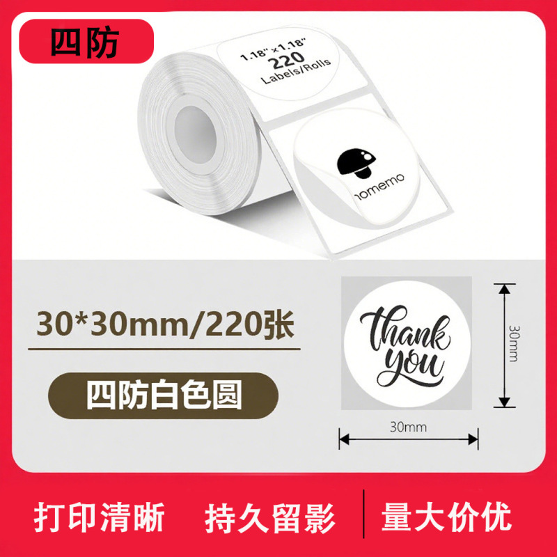 透明热敏标签纸PhomemoM220精臣b3s不干胶标签40x30防水姓名贴纸|undefined