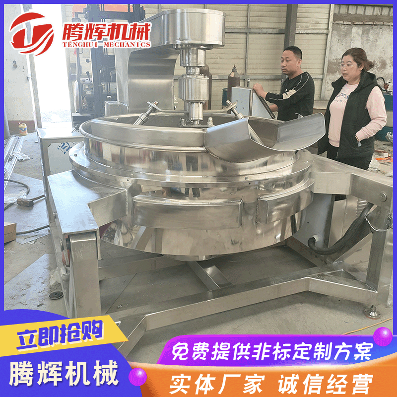 供应全自动多爪行星搅拌炒锅 火锅底料炒料机 牛肉辣椒酱酱料炒锅