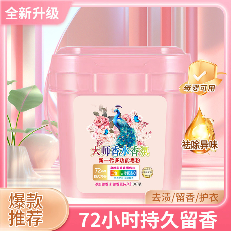 【Large Bucket】 5kg Master Perfume Fragrance Laundry Powder Bucket Soap Powder Fragrance Beads Explosive Salt Multi-Purpose