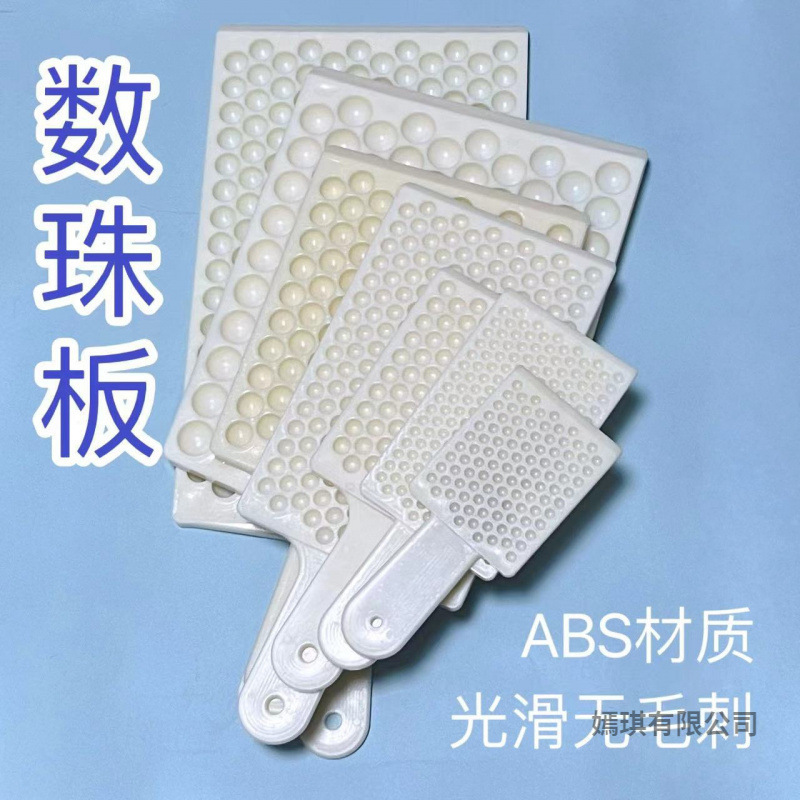 圆珠数珠板3-20mm数珠子工具分珠板算珠板数粒板分粒盘