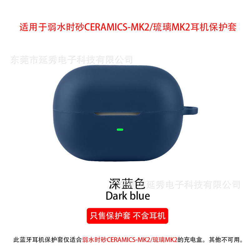 适用于弱水时砂ROSESELSA CERAMICS-MK2琉璃耳机壳蓝牙耳机保护套|undefined