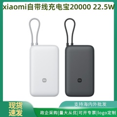Xiaomi Mijia 内蔵ケーブルパワーバンク 20000 22.5W 内蔵ケーブル双方向急速充電超大容量ポータブル