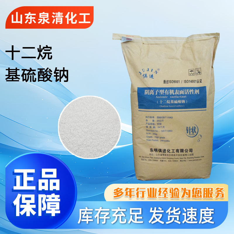 K12 表面活性剂 十二烷基硫酸钠K12 发泡剂工业级 十二烷基硫酸钠