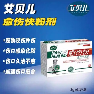 Aibel's Healing Fast Pet Dog Trauma, Bite, Infection, Inflammation, Redness and Swelling, Farm Wound Healing, Heat Clearing and Farm Removal