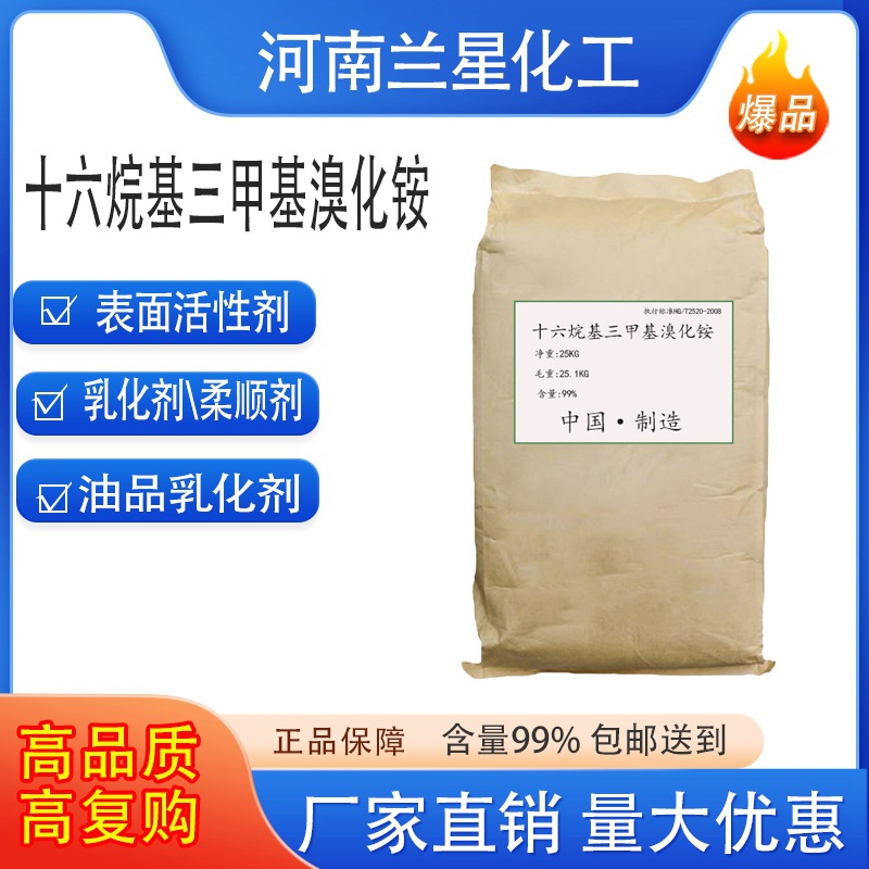 十六烷基三甲基溴化铵高含99% 三甲基溴化铵CTAB乳化剂表面活性剂