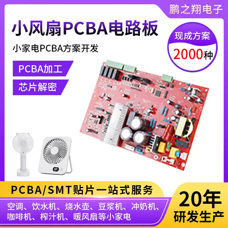 usb手持小风扇电路板pcba方案板开发设计挂脖风扇pcb线路板定制