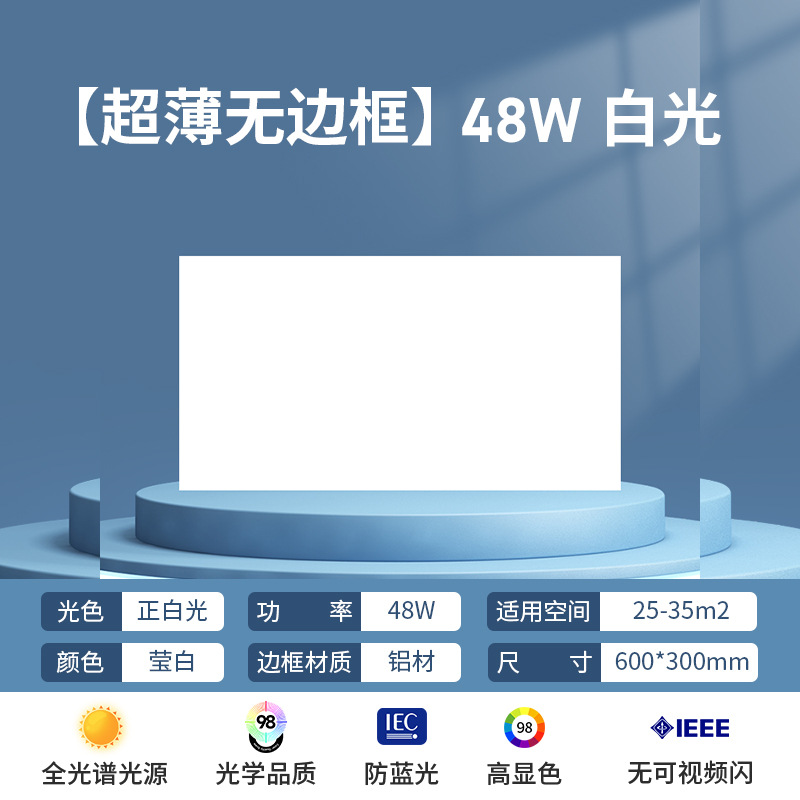 Full spectrum eye protection [borderless large luminous] pearl white 48 watt white light 30*60cm