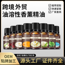 跨境香薰机精油蜡烛专用香薰精油10ml油溶性扩香石补充液持久留香