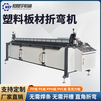塑料工艺品热折弯机PP板塑料板材折弯机塑料管道护角热成型折弯机