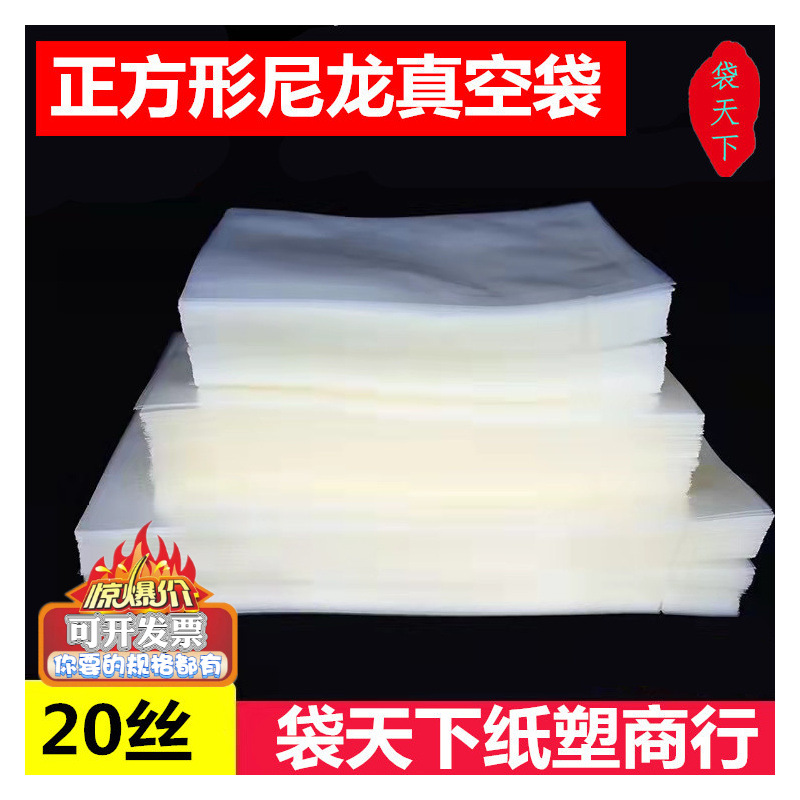 尼龙真空包装20丝正方形塑料包装袋手抓饼披萨四方透明食品袋网红