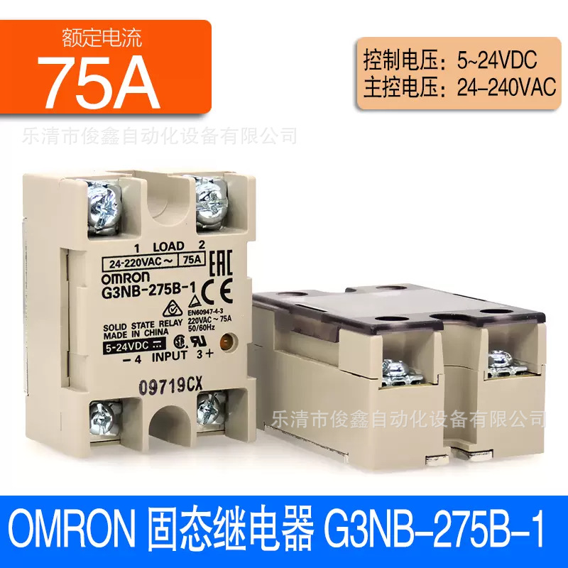 原装正品 固态继电器G3NB-275B-1 5-24VDC 75A