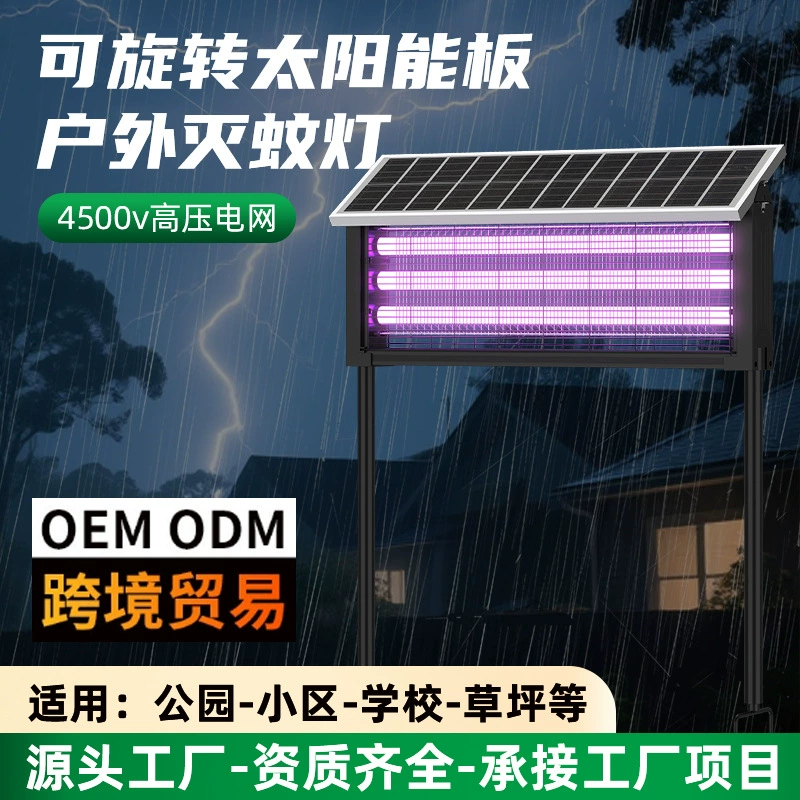 Тщательно отобранные трансграничные уличные солнечные лампы для уничтожения комаров для дворов и садов, солнечные лампы для уничтожения насекомых для жилых районов, уличные лампы для уничтожения комаров.