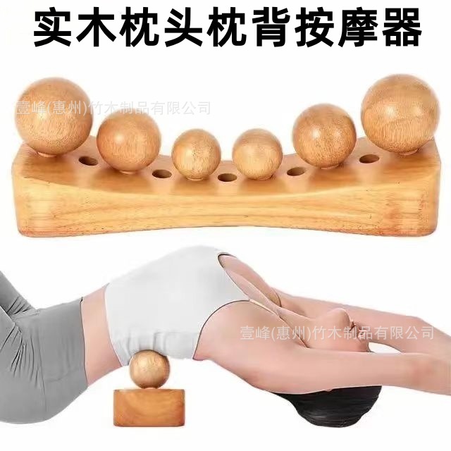 实木按摩枕头 缓解富贵包疏通器 腰椎牵引枕 颈椎枕 木枕头按摩器