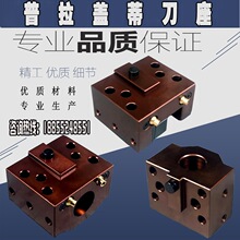 刀座数控车床伺服刀塔刀座刀夹刀套镗孔端面刀座东部大森