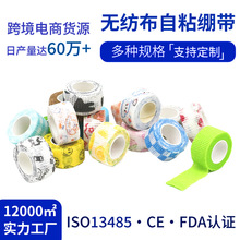 无纺布学生护指胶带绷带弹力自粘绑运动防护绷带弹性自粘绷带定制