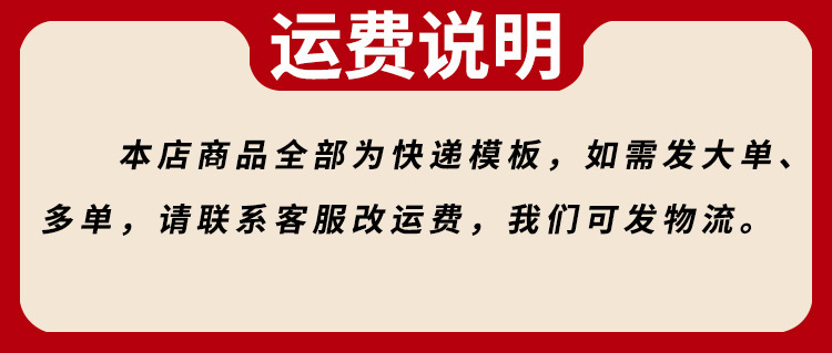 运费说明