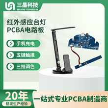 厂家特价 触摸感应模块 pcba抄板 台灯智能模块 dc-dc升压模块