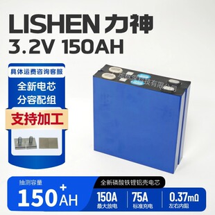 正品原裝正品全新力神鋰電池150AH3.2V磷酸鐵鋰電動車車電池移動