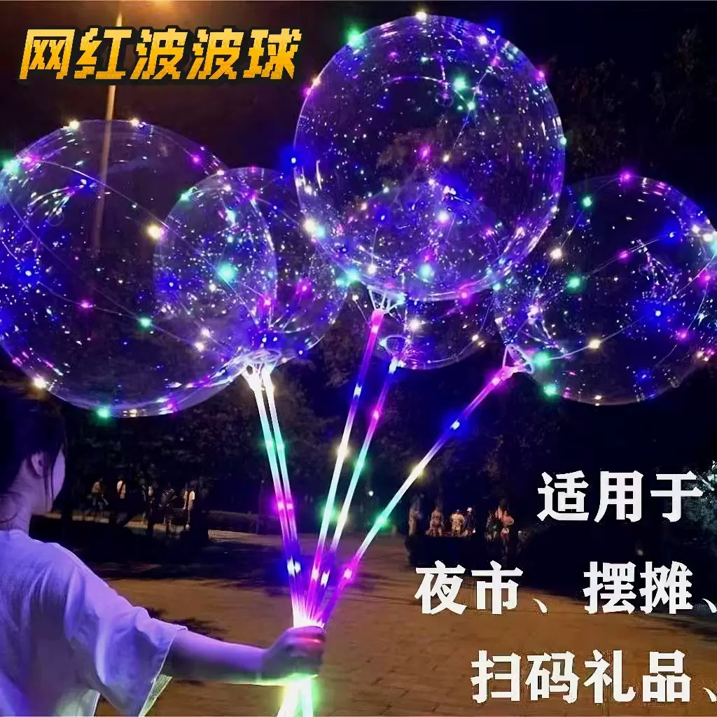 爆款ins网红发光波波球/20寸发光透明气球led彩灯串/拖杆发光气球
