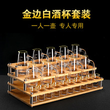 家用白酒杯套装水晶玻璃分酒器一口小酒杯子弹杯酒盅创意收纳礼盒