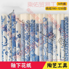 陶艺釉下彩花纸景德镇青花传统吉祥花鸟生肖图案素坯高温釉下贴花