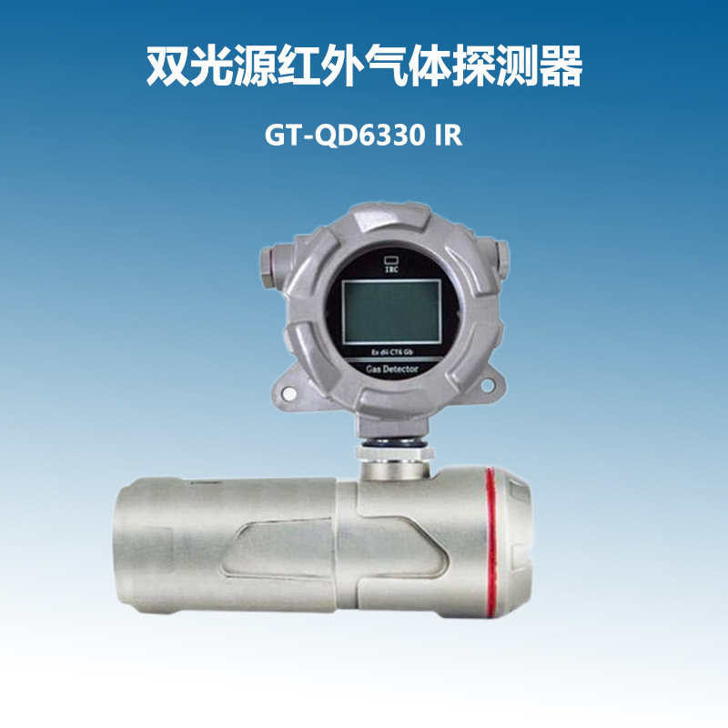 T-QD6330 IR ˫��Դ��������̽������Яʽ��ȼ��������