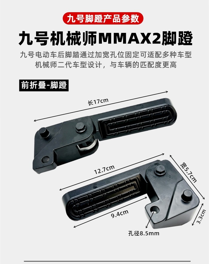 Suitable for Electric Vehicle No.9 Mechanic Second Generation Foldableing Front Pedal Mmax2 Rear Pedal Footrest Modification Accessories
