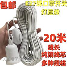 常用款E27螺口灯头线灯口带线灯头带插头家用LED灯螺口灯座延长线