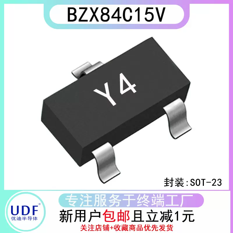 UDF优迪BZX84C15V 丝印Y4封装SOT-23 原装国产贴片稳压二极管芯片