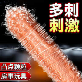 带刺大颗粒男用情趣套加粗加长加大狼牙套成人阴茎套环情趣性用品
