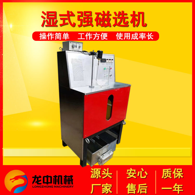 实验CSQ5070强磁选机 矿物分选磁选机 硫酸钙四氧化三铁分选设备