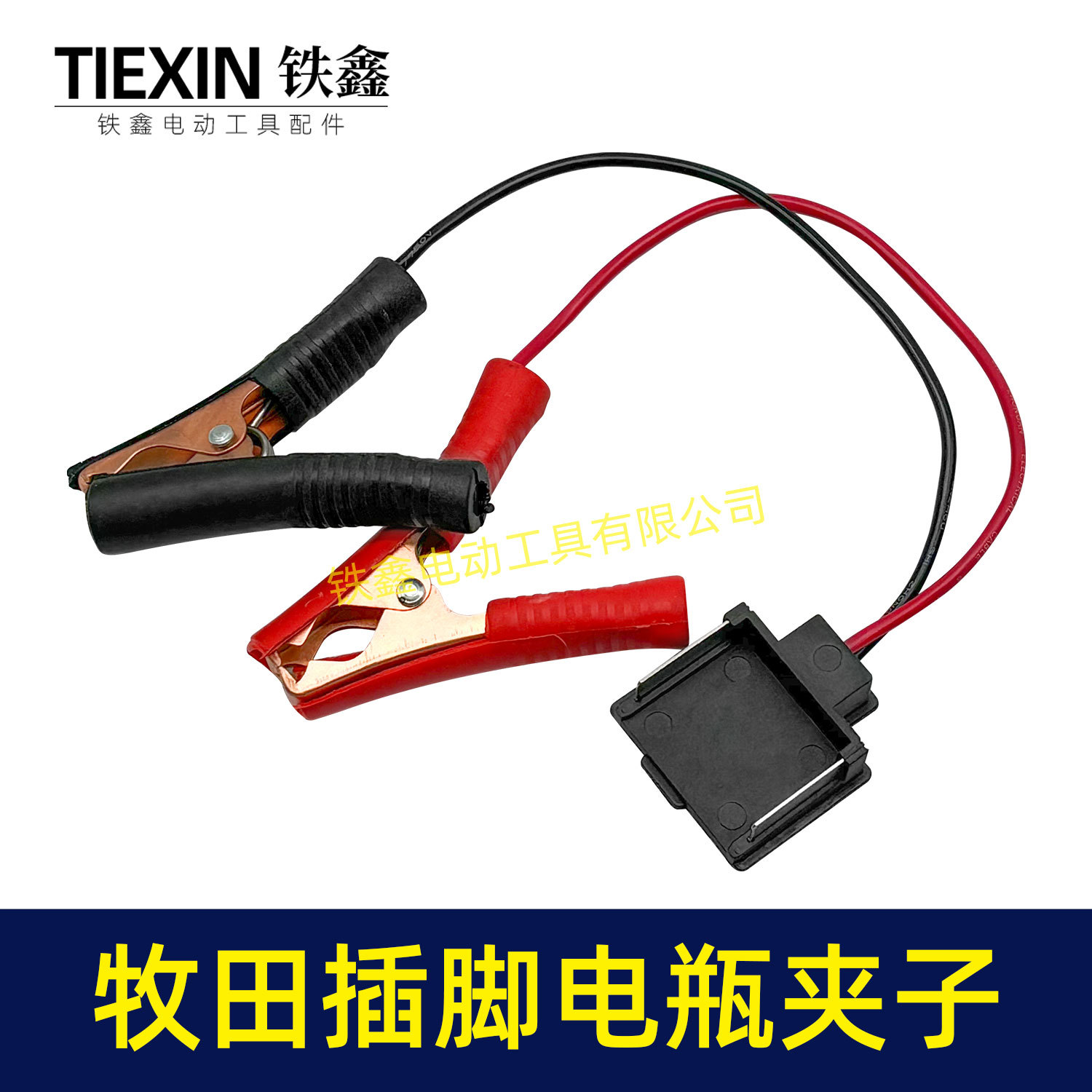 牧田插脚电瓶夹子加粗铜线2平方汽车搭电神器电池取电器07434