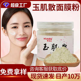 玉肌散倪师倪海厦同款药粉提亮补水保湿美容院专用面膜粉软膜粉