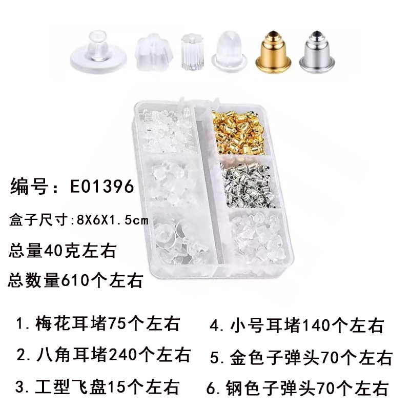 6 그리드 이어 플러그 세트 커스텀 세트 "E01396]