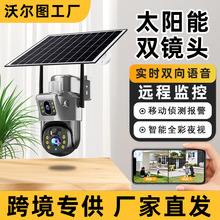 太阳能低功耗V380摄像头手机远程双画面无线WiFi高清智能监控器