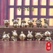 纯黄铜十二生肖整套卡通生肖鼠牛兔虎马龙蛇鸡猴羊狗猪工艺品摆件