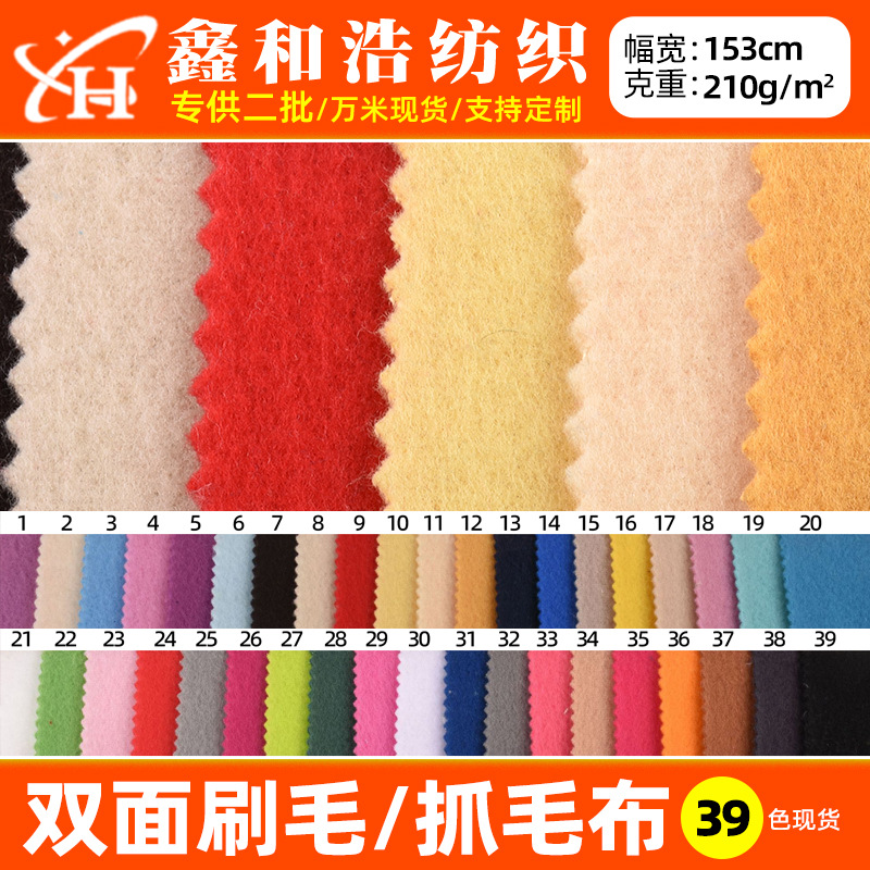 双面刷毛布抓毛布 210g涤纶双面拉毛布双面绒布抓毛绒玩具绒布