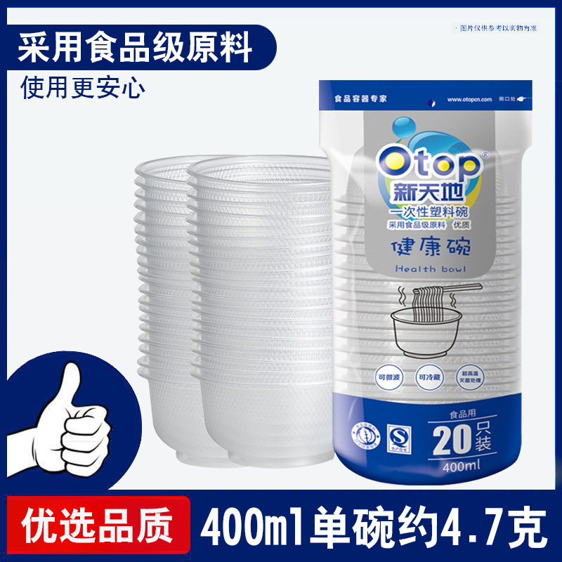 otop新天地一次性塑料碗20只装小碗400ml加厚塑料碗好潔一次性碗|undefined