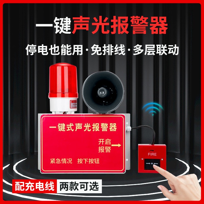 消防报警器工业厂房火灾验厂逃生警铃手动一键应急电源声光警报器