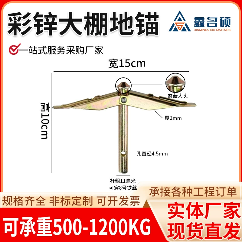 Тепличные якоря оцинкованная овощная пленка напольной якорь натягивает сваи фруктовые деревья