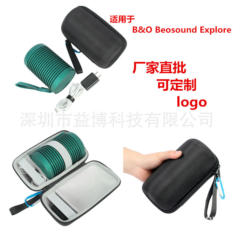 Suitable for B&O Beosound Explore Bluetooth Audio Protection Box Portable Wireless Audio Cosmetics Bag