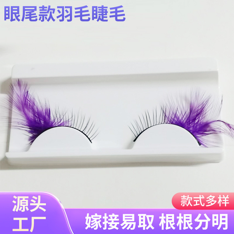 Creative Feather Eyelashes Commercial Performance Eye Tail Feather Eyelashes Grafted Thick Colorful Exaggerated Feather Eyelashes Wholesale Creative Feather Eyelashes Commercial Performance Eye Tail Feather Eyelashes Grafted Thick Colorful Exaggerated Feather Eyelashes Wholesale