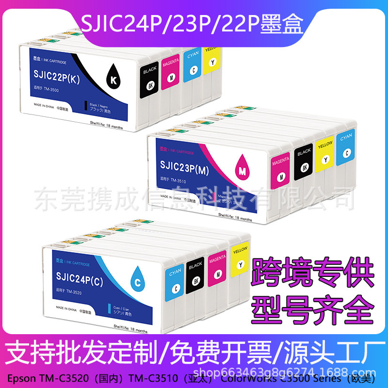 Compatible with Epson SJIC22P/23P/24P ink cartridges for TM-C3520/C3510/C3500 label printers
