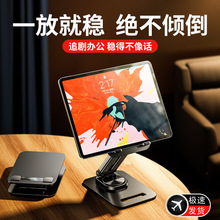 【360度旋转】平板支架吃鸡专用桌面网课学习阅读架可升降铝合金