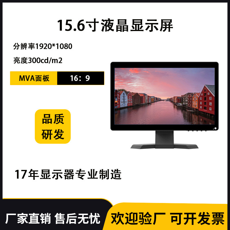 Factory supply 15.6 inch pure flat with glass HD 1080p office commercial display LCD screen
