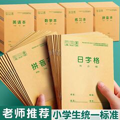 36K田字格作业本语数英拼音本牛皮纸小学一二三年级随堂小练习本