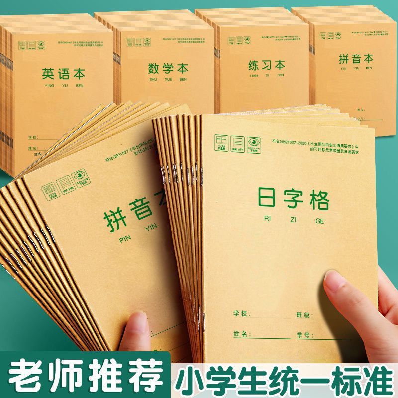 36K田字格作业本语数英拼音本牛皮纸小学一二三年级随堂小练习本|undefined