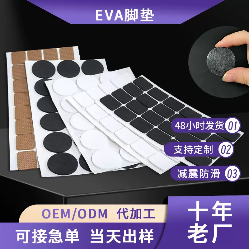 自粘EVA脚垫圆形海绵内衬垫片 桌椅缓冲防滑减震网格EVA泡棉脚垫